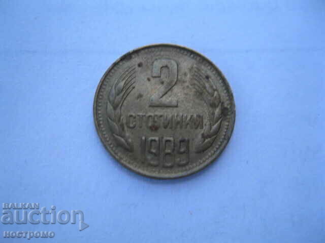2 стотинки 1989  година - А 1860