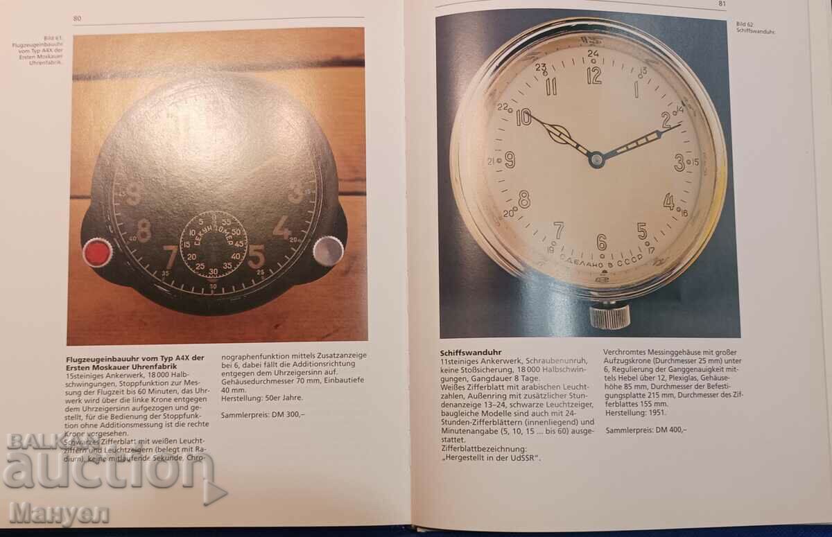 Livrarea Catalog pentru ceasuri de mână și de buzunar rusești (sovietice). Livrarea Catalog pentru ceasuri de mână și de buzunar rusești (sovietice).