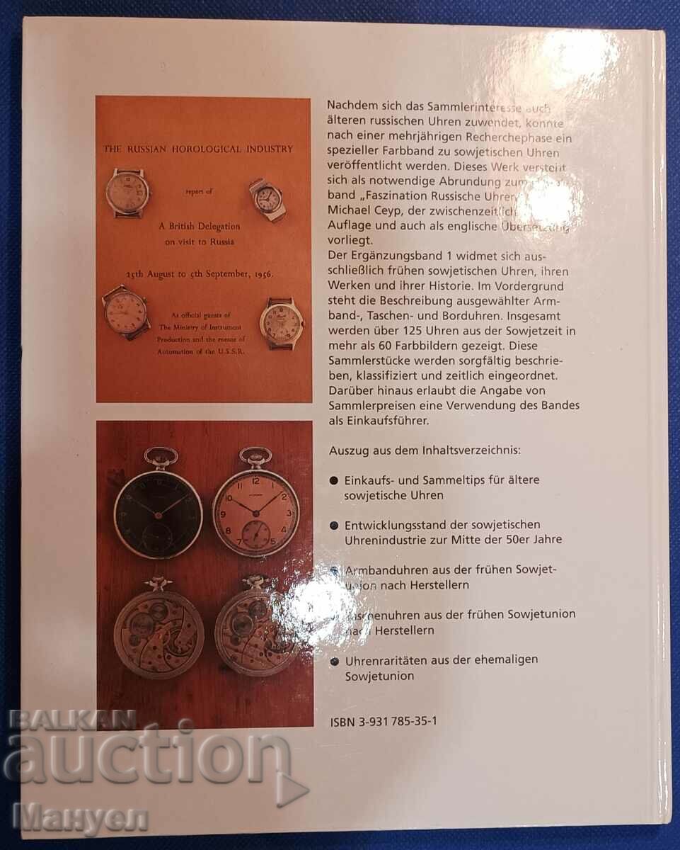 Catalog pentru ceasuri de mână și de buzunar rusești (sovietice). - 5 Catalog pentru ceasuri de mână și de buzunar rusești (sovietice). - 5
