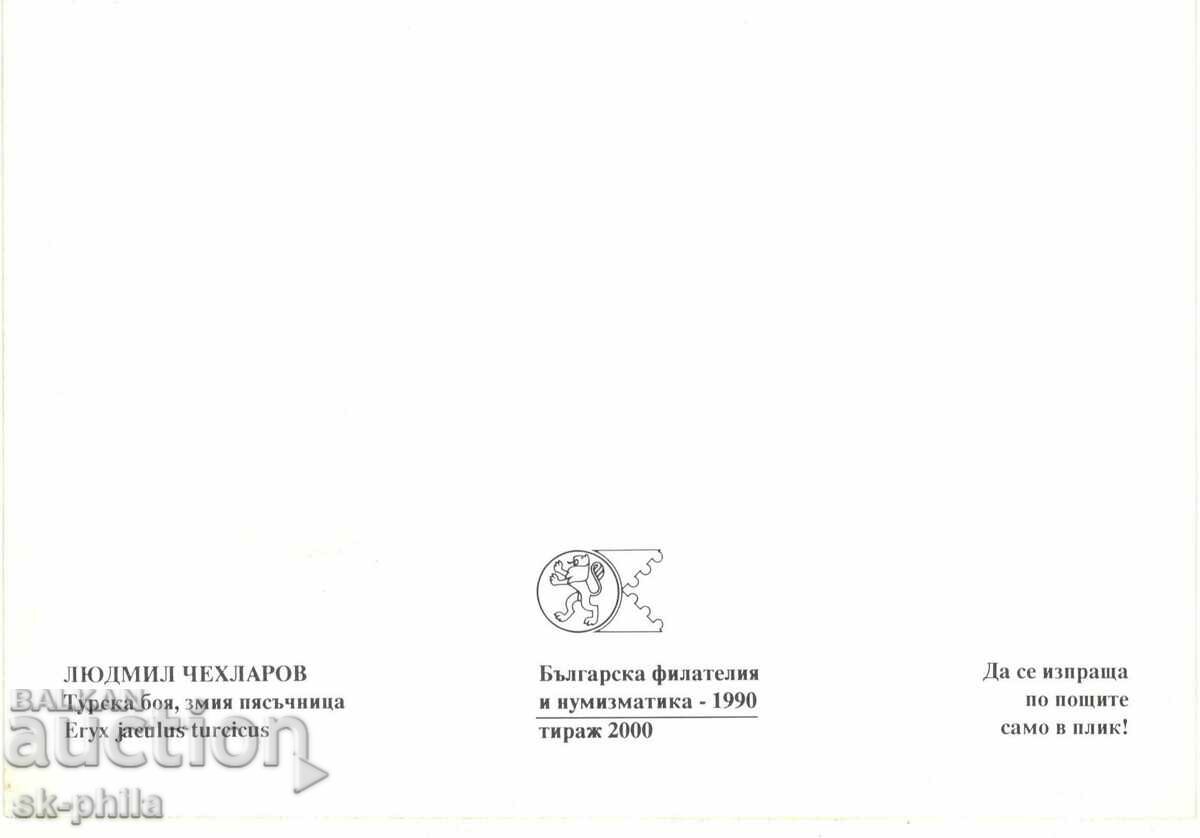 Postcard-maximum - Snakes - Turkish boa, Pyaschnitsa with price 2.00 BGN | € 1.02 Postcard-maximum - Snakes - Turkish boa, Pyaschnitsa with price 2.00 BGN | € 1.02