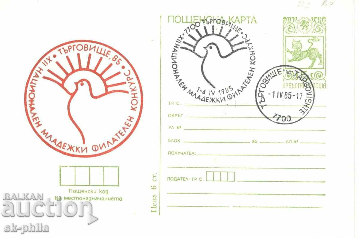 Postal card with tax stamp - Targovishte 85