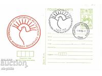 Postal card with tax stamp - Targovishte 85