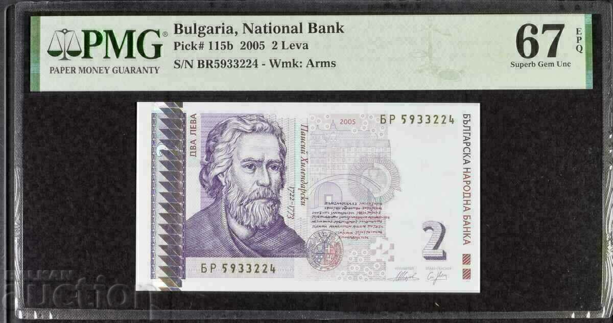 2 лева 2005 година  PMG 67 EPQ