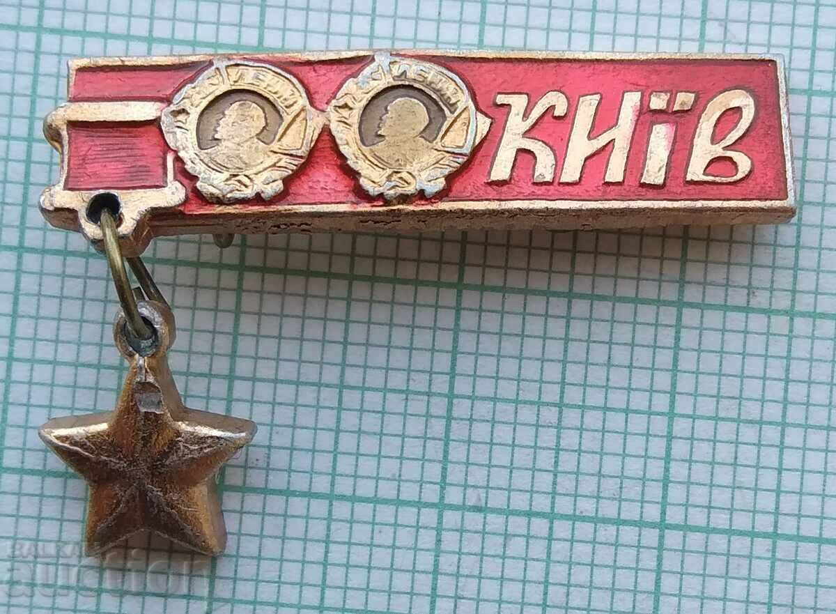 14024 Badge - Kyiv city hero
