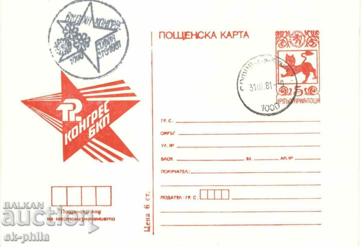 Ταχυδρομική κάρτα με φορολογικό ένσημο - 12ο Συνέδριο ΒΚΠ