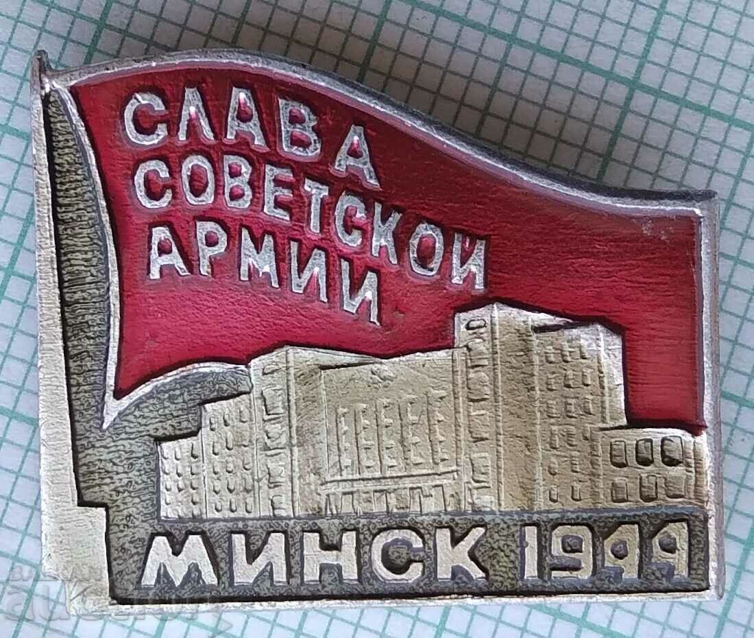14026 Значка - Слава на съветската армия