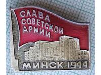 14026 Значка - Слава на съветската армия