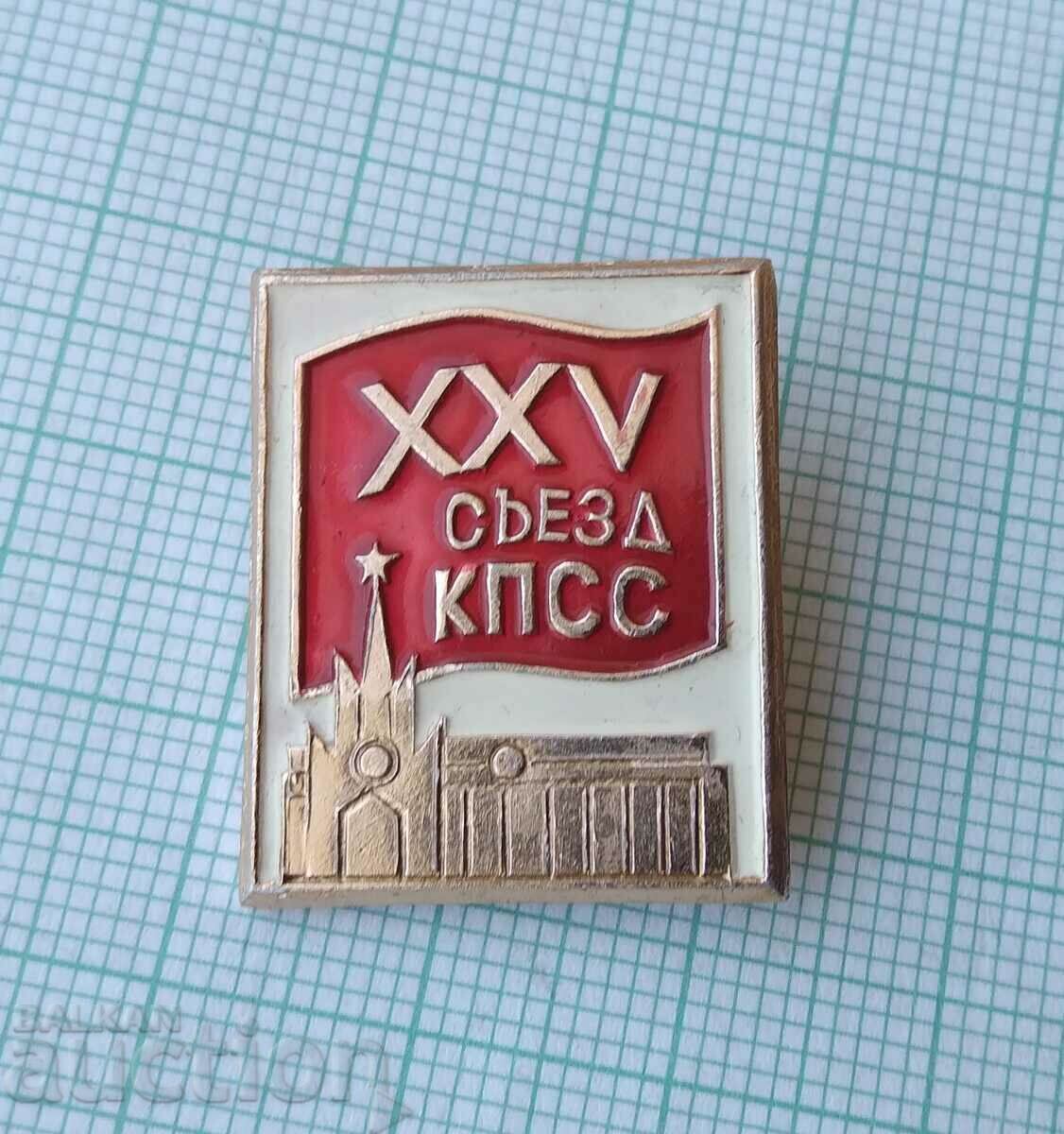 14028 Badge - 25th Congress of the CPSU with price 1.00 BGN | € 0.51 14028 Badge - 25th Congress of the CPSU with price 1.00 BGN | € 0.51