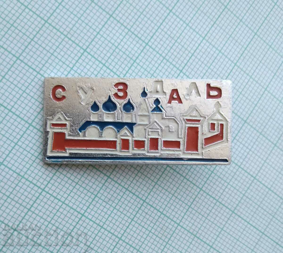 14030 Badge - city of Suzdal with price 0.50 BGN | € 0.26