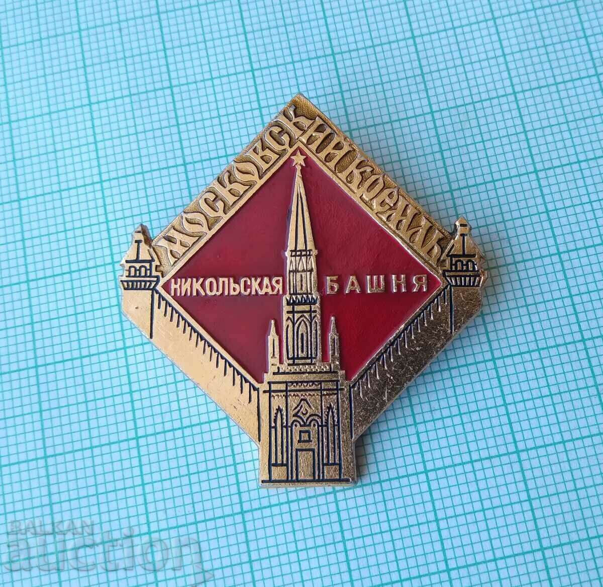 14033 Insigna - Turnul Nikolaev Moscova cu preț 1.00 BGN | € 0.51 14033 Insigna - Turnul Nikolaev Moscova cu preț 1.00 BGN | € 0.51