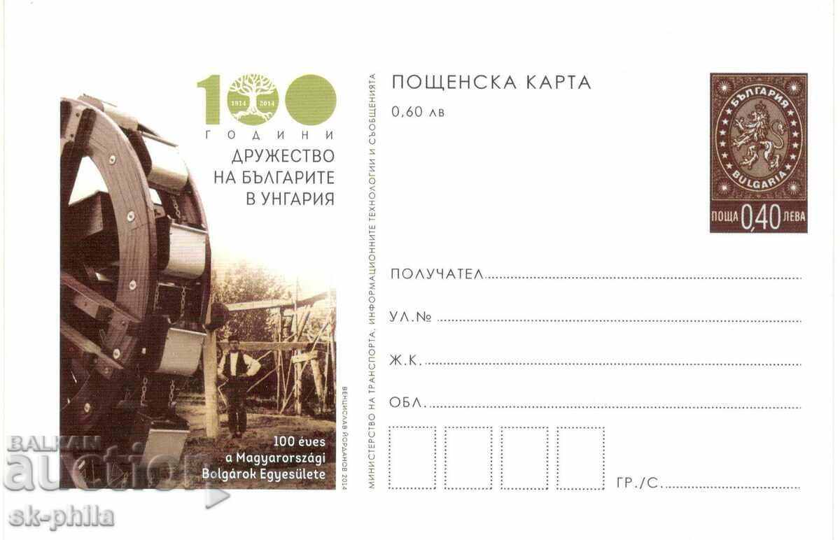 Пощенска карта с таксов знак- Дружество на българите