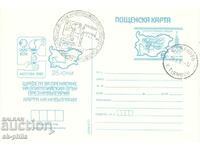 Carte postala cu timbru fiscal - Stafeta Tortei Olimpice 80