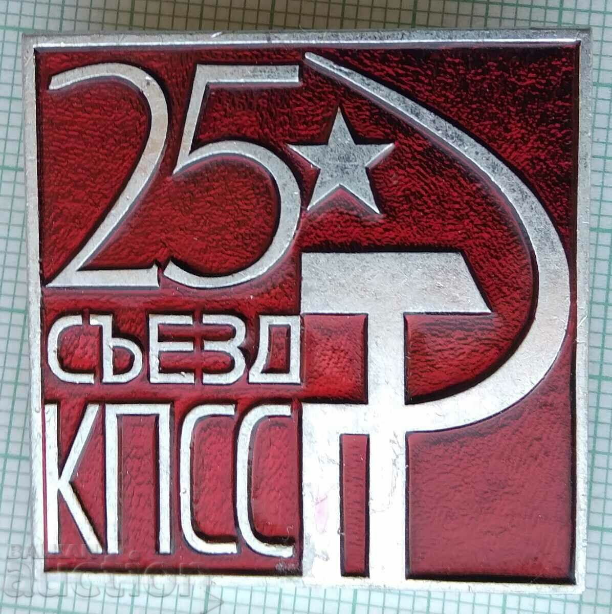 14038 Значка - 25-ти конгрес на КПСС