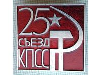 14038 Значка - 25-ти конгрес на КПСС