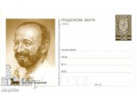 Postal card with tax stamp - 60 years. Metodi Antonov