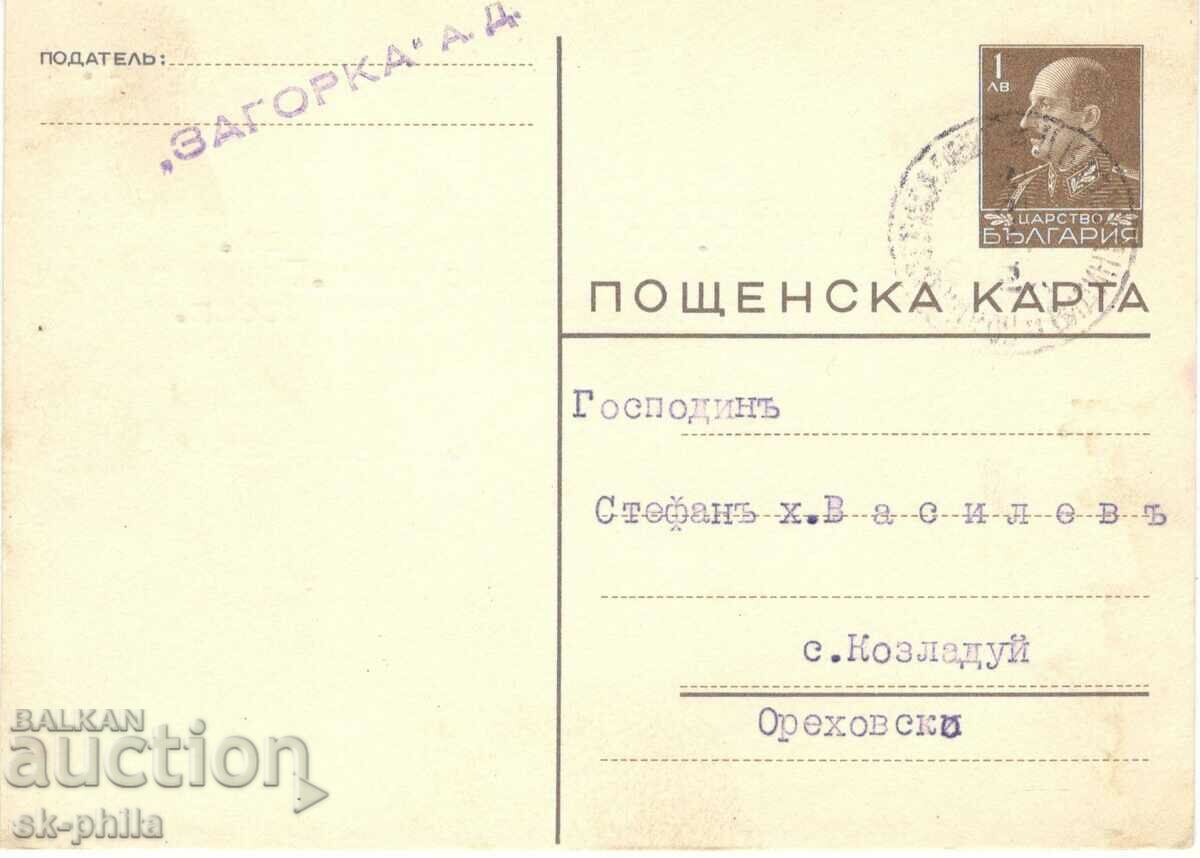 Ταχυδρομική κάρτα με φορολογικό γραμματόσημο - Τσάρος Μπόρις - καφέ