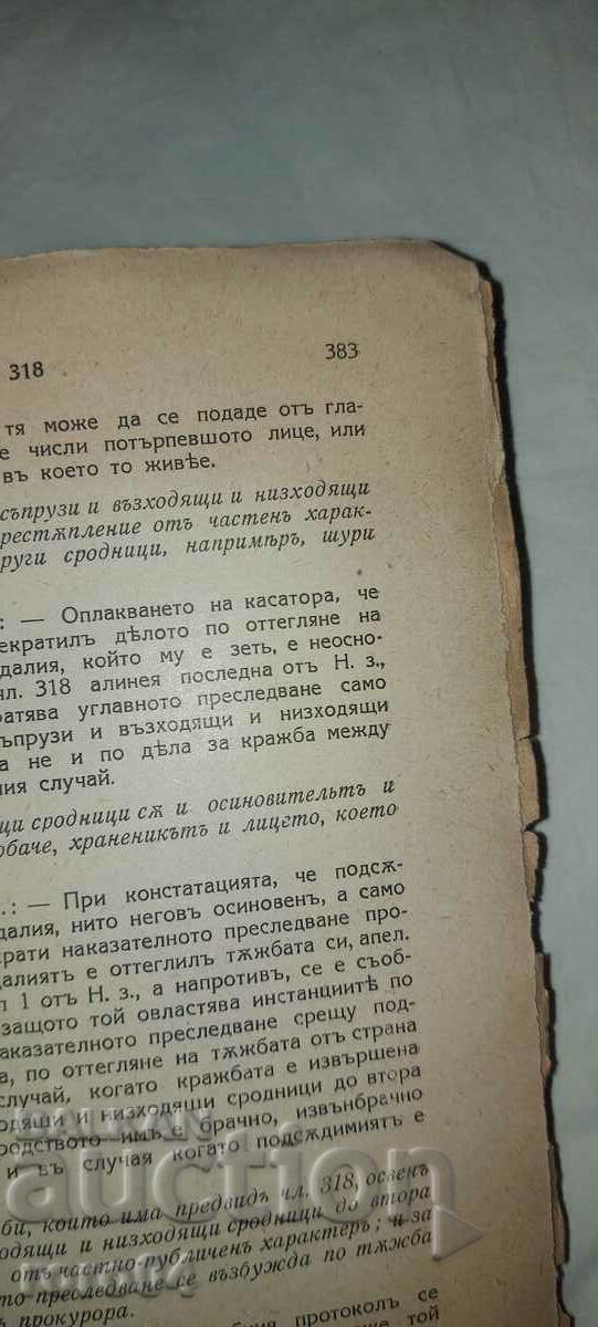 Livrarea DREPT PENAL - IVAN NIKOLOV