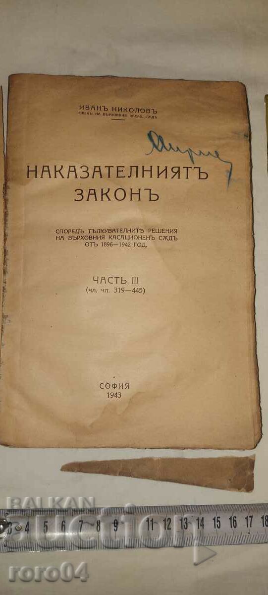 Auction CRIMINAL LAW - IVAN NIKOLOV Auction CRIMINAL LAW - IVAN NIKOLOV