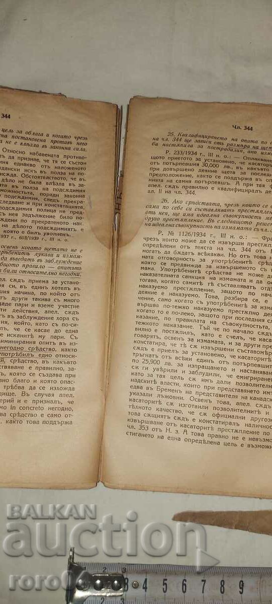 Παράδοση ΠΟΙΝΙΚΟ ΔΙΚΑΙΟ - ΙΒΑΝ ΝΙΚΟΛΟΦ