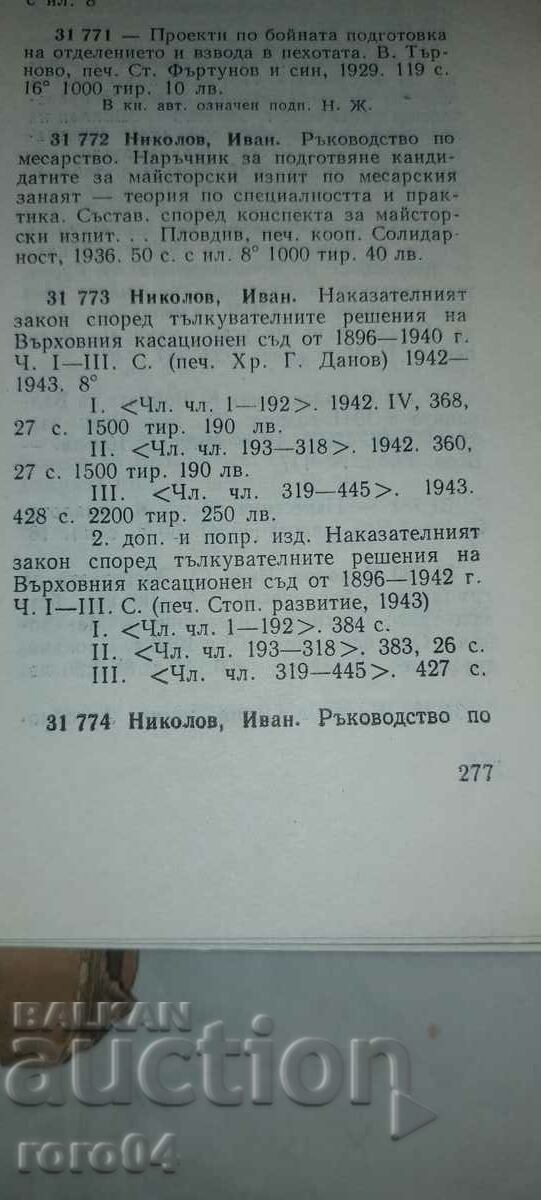 CRIMINAL LAW - IVAN NIKOLOV - 5 CRIMINAL LAW - IVAN NIKOLOV - 5