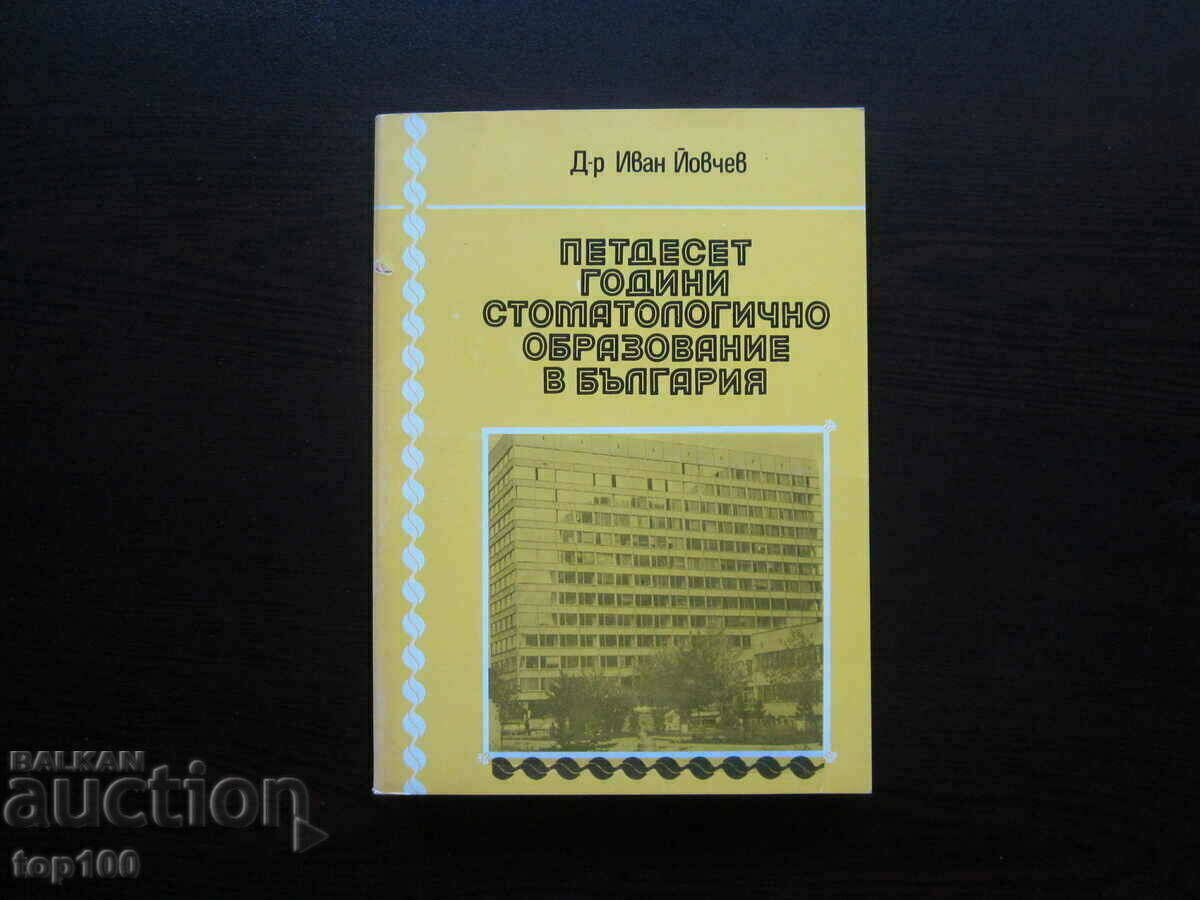 50 de ani de EDUCAȚIE DENTARĂ ÎN BULGARIA 1992 BZC!!!