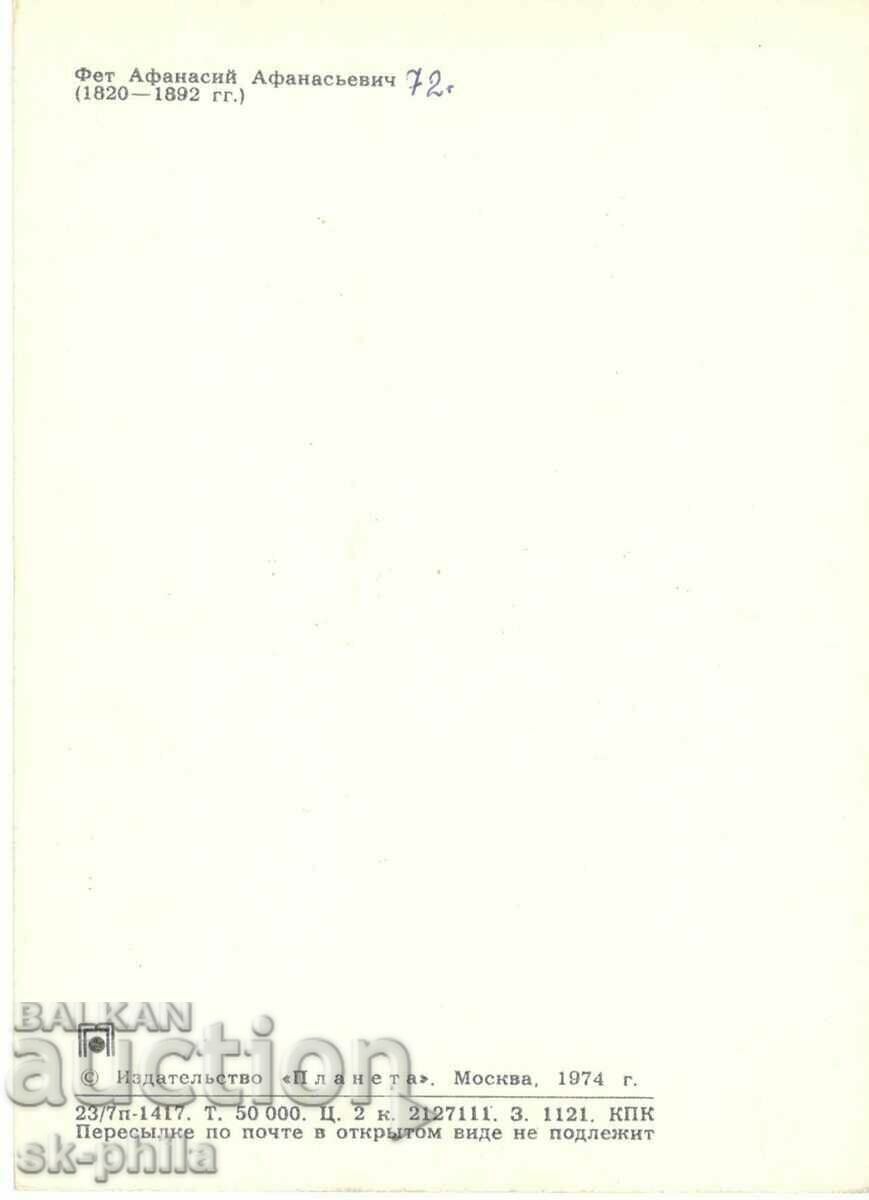 Old postcard - Writers - Athanasius Fet /1820-1892/ with price 1.40 BGN | € 0.72