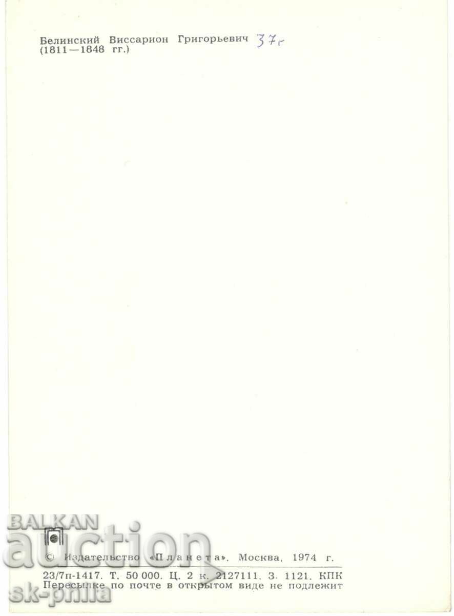 Old postcard - Writers - Vissarion Belinsky /1811-1848/ with price 1.60 BGN | € 0.82 Old postcard - Writers - Vissarion Belinsky /1811-1848/ with price 1.60 BGN | € 0.82
