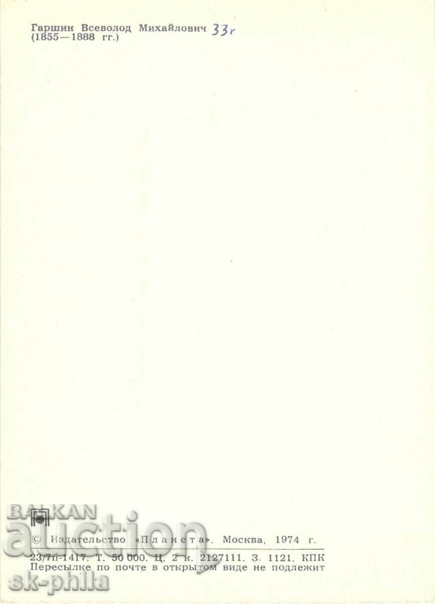 Old postcard - Writers - Vsevolod Garshin /1855-1888/ with price 1.60 BGN | € 0.82 Old postcard - Writers - Vsevolod Garshin /1855-1888/ with price 1.60 BGN | € 0.82