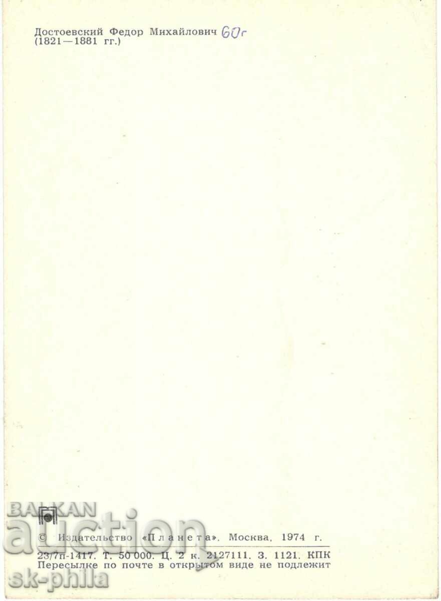 Old postcard - Writers - Fyodor Dostoyevsky /1821-1881/ with price 1.60 BGN | € 0.82