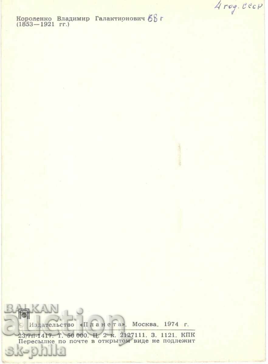 Old card - Writers - Vladimir Korolenko /1853-1921/ with price 1.60 BGN | € 0.82 Old card - Writers - Vladimir Korolenko /1853-1921/ with price 1.60 BGN | € 0.82