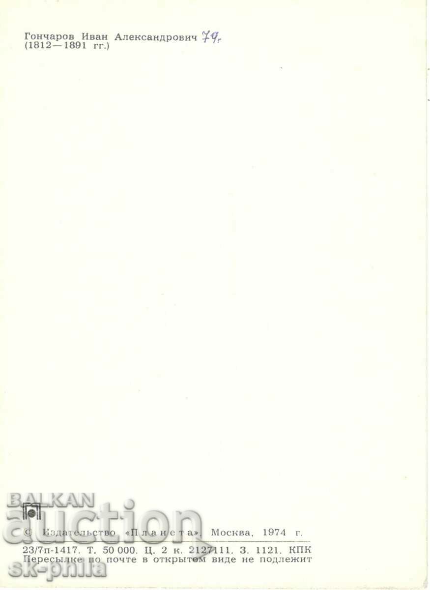 Old card - Writers - Ivan Goncharov /1812-1891/ with price 1.60 BGN | € 0.82 Old card - Writers - Ivan Goncharov /1812-1891/ with price 1.60 BGN | € 0.82