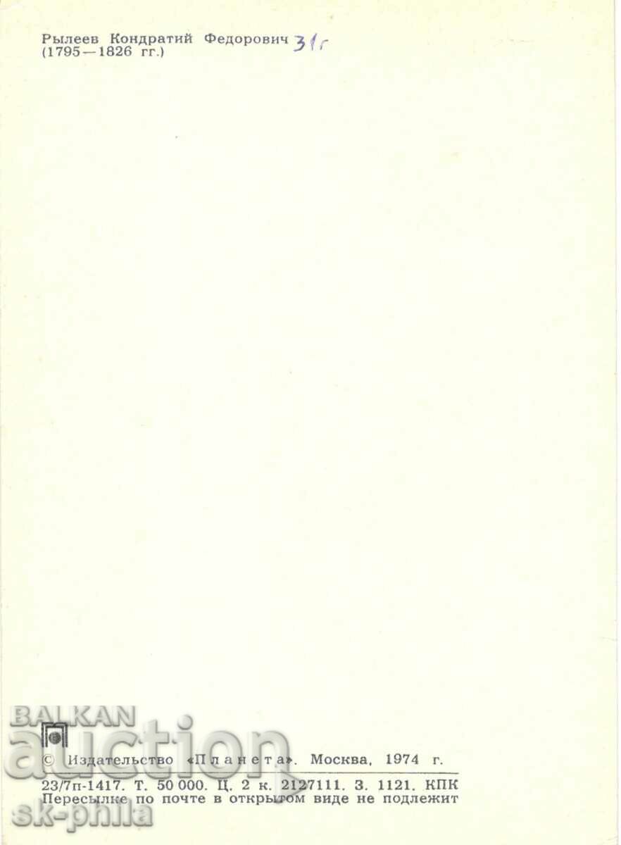 Old card - Writers - Kondratiy Rileyev /1795-1826/ with price 1.60 BGN | € 0.82