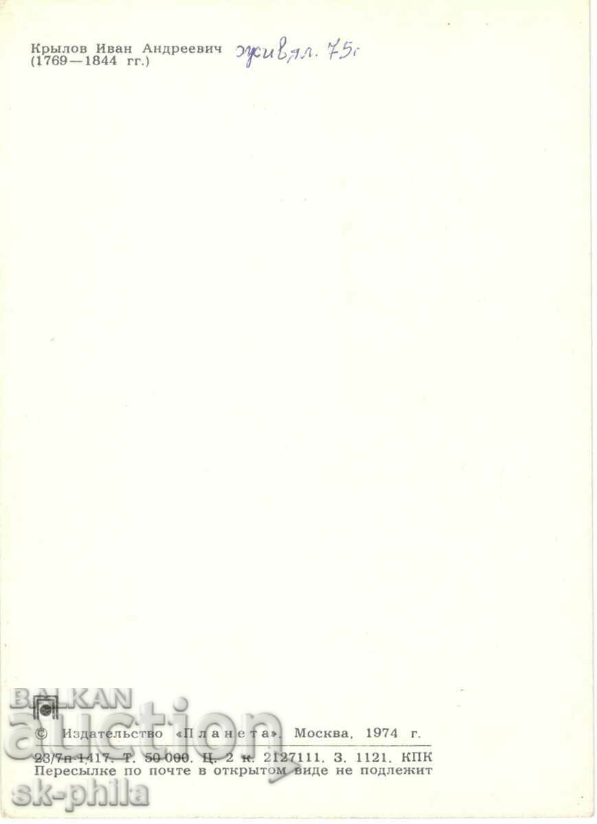 Old card - Writers - Ivan Krylov /1769-1844/ with price 1.60 BGN | € 0.82 Old card - Writers - Ivan Krylov /1769-1844/ with price 1.60 BGN | € 0.82
