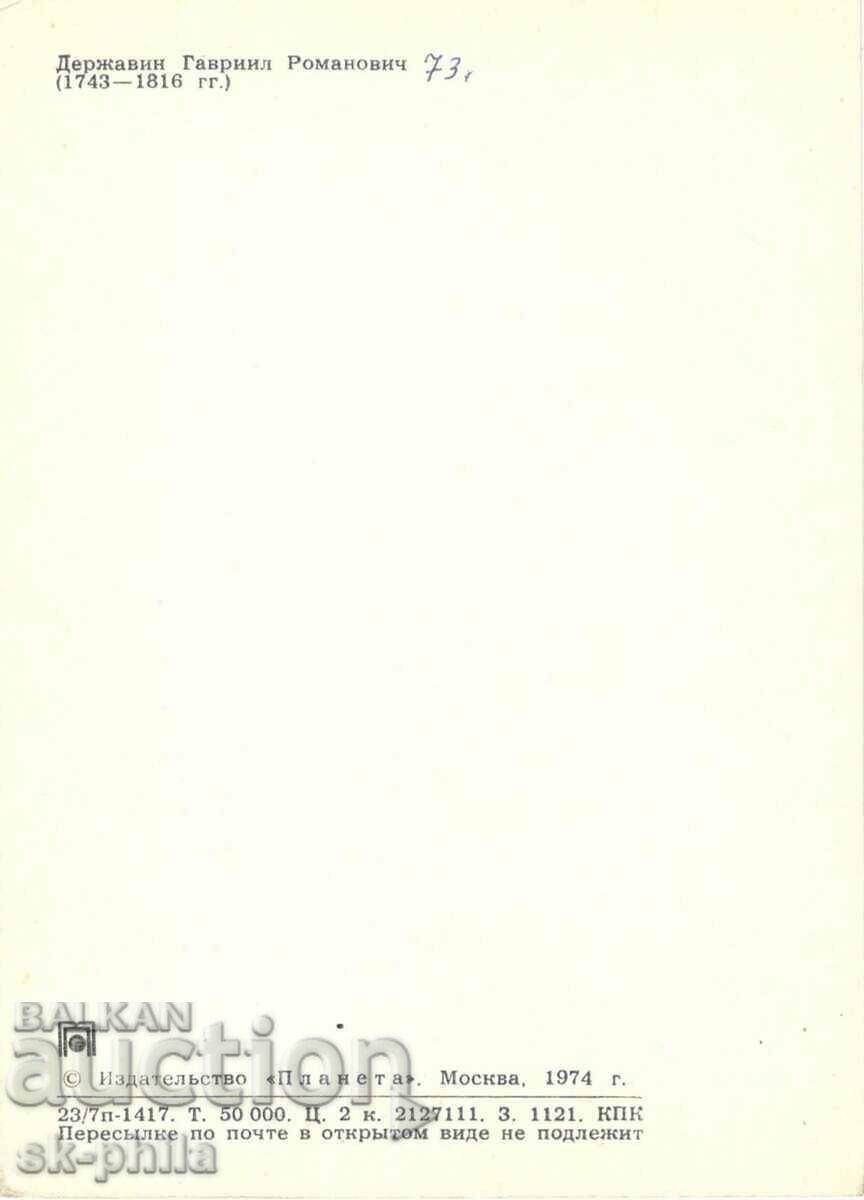 Old postcard - Writers - Gavriil Derzhavin /1743-1916/ with price 1.60 BGN | € 0.82 Old postcard - Writers - Gavriil Derzhavin /1743-1916/ with price 1.60 BGN | € 0.82