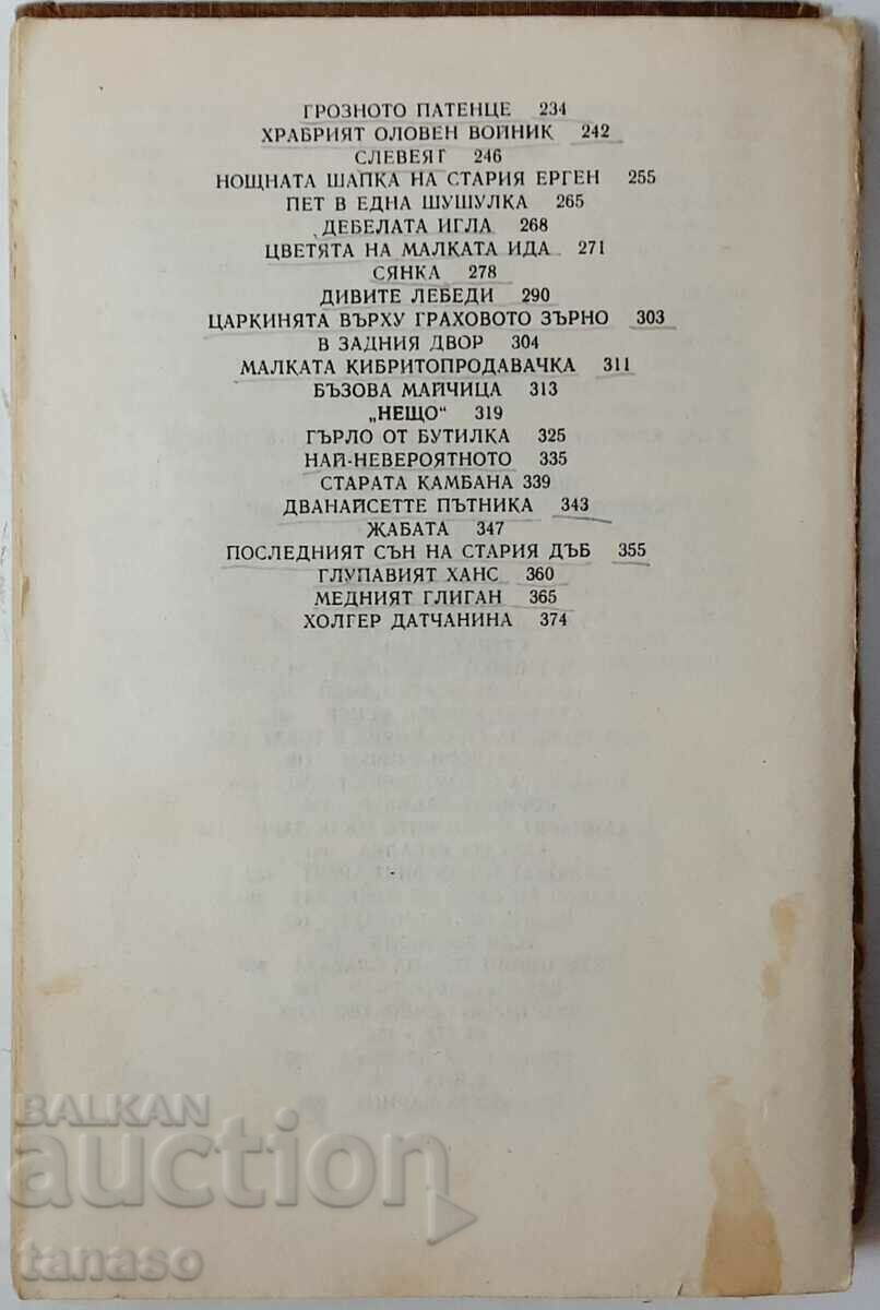 Tales from One Thousand and One Nights Collection (20.3) with price 2.00 BGN | € 1.02 Tales from One Thousand and One Nights Collection (20.3) with price 2.00 BGN | € 1.02