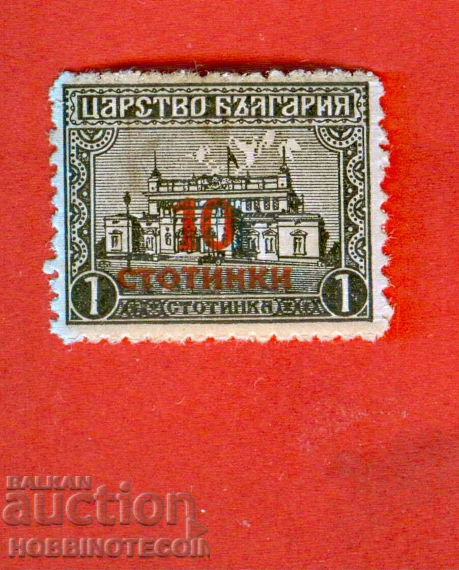 BULGARIA NEGATIVE REPRINT BC 186 - 10 / 1 st CURIOSITY - 1924 with price 9.99 BGN | € 5.11 BULGARIA NEGATIVE REPRINT BC 186 - 10 / 1 st CURIOSITY - 1924 with price 9.99 BGN | € 5.11
