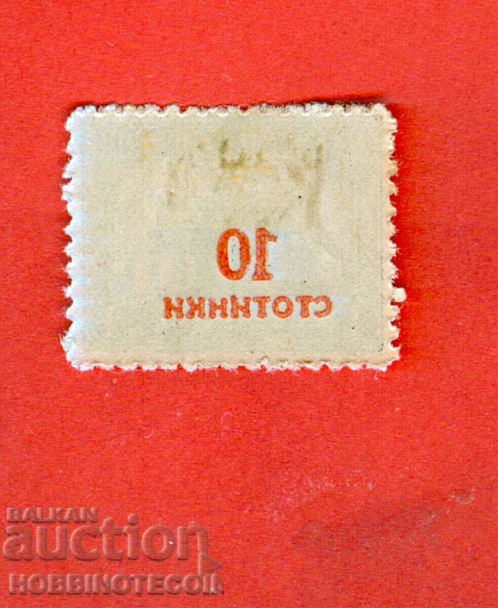 BULGARIA RETIPIERE NEGATIVA 10 / 1 CURIOSITATE - 1924