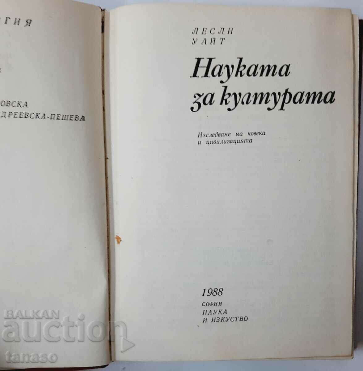 The Science of Culture, Leslie White(20.3) with price 10.00 BGN | € 5.11 The Science of Culture, Leslie White(20.3) with price 10.00 BGN | € 5.11
