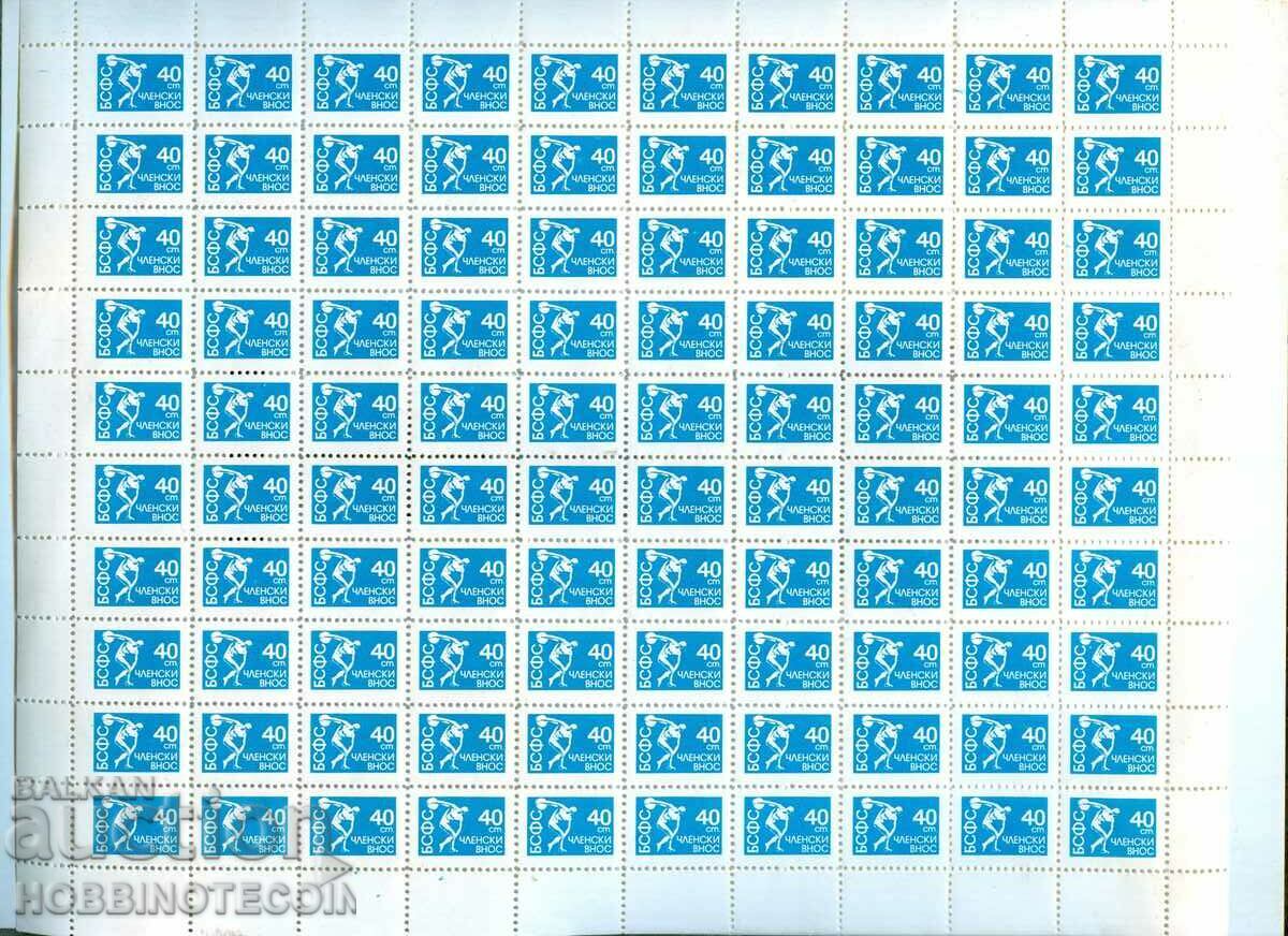 BULGARIA STAMPS BRAND MEMBERSHIP IMPORT SHEET 100 x 40 St BSFS NEW with price 14.99 BGN | € 7.66 BULGARIA STAMPS BRAND MEMBERSHIP IMPORT SHEET 100 x 40 St BSFS NEW with price 14.99 BGN | € 7.66