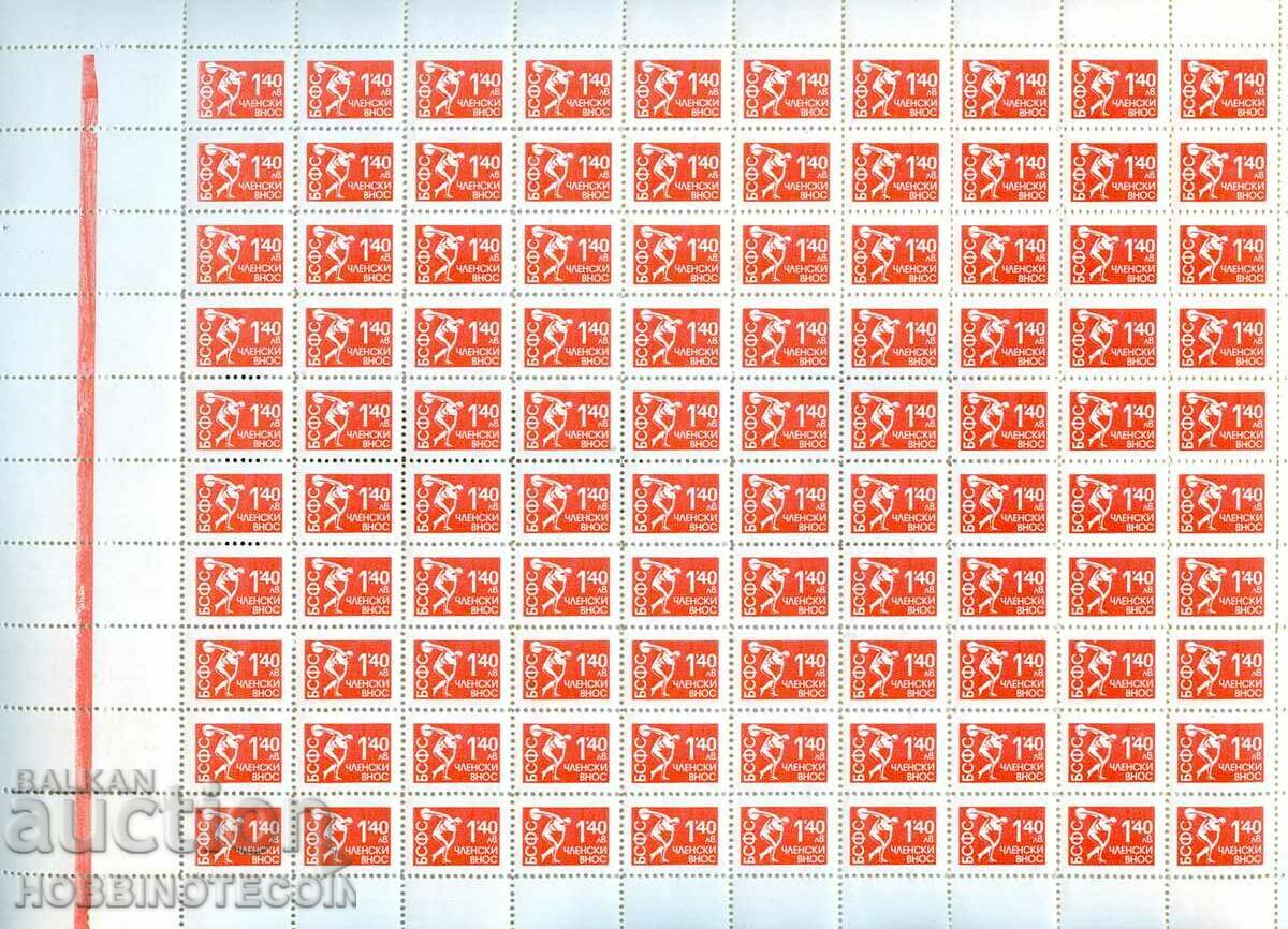 BULGARIA STAMPS BRAND MEMBER IMPORT SHEET 100 x 1.40 BSFS NEW with price 14.99 BGN | € 7.66 BULGARIA STAMPS BRAND MEMBER IMPORT SHEET 100 x 1.40 BSFS NEW with price 14.99 BGN | € 7.66