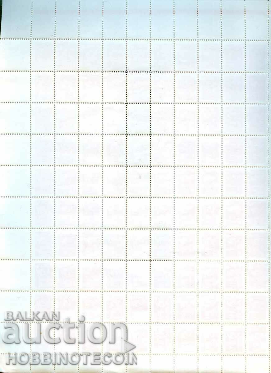 Auction BULGARIA STAMPS BRAND MEMBER IMPORT SHEET 100 x 1.40 BSFS NEW Auction BULGARIA STAMPS BRAND MEMBER IMPORT SHEET 100 x 1.40 BSFS NEW