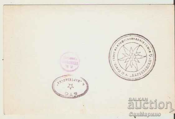 Card Bulgaria Gabrovo Hut "Partizanska"* with price 2.50 BGN | € 1.28 Card Bulgaria Gabrovo Hut "Partizanska"* with price 2.50 BGN | € 1.28