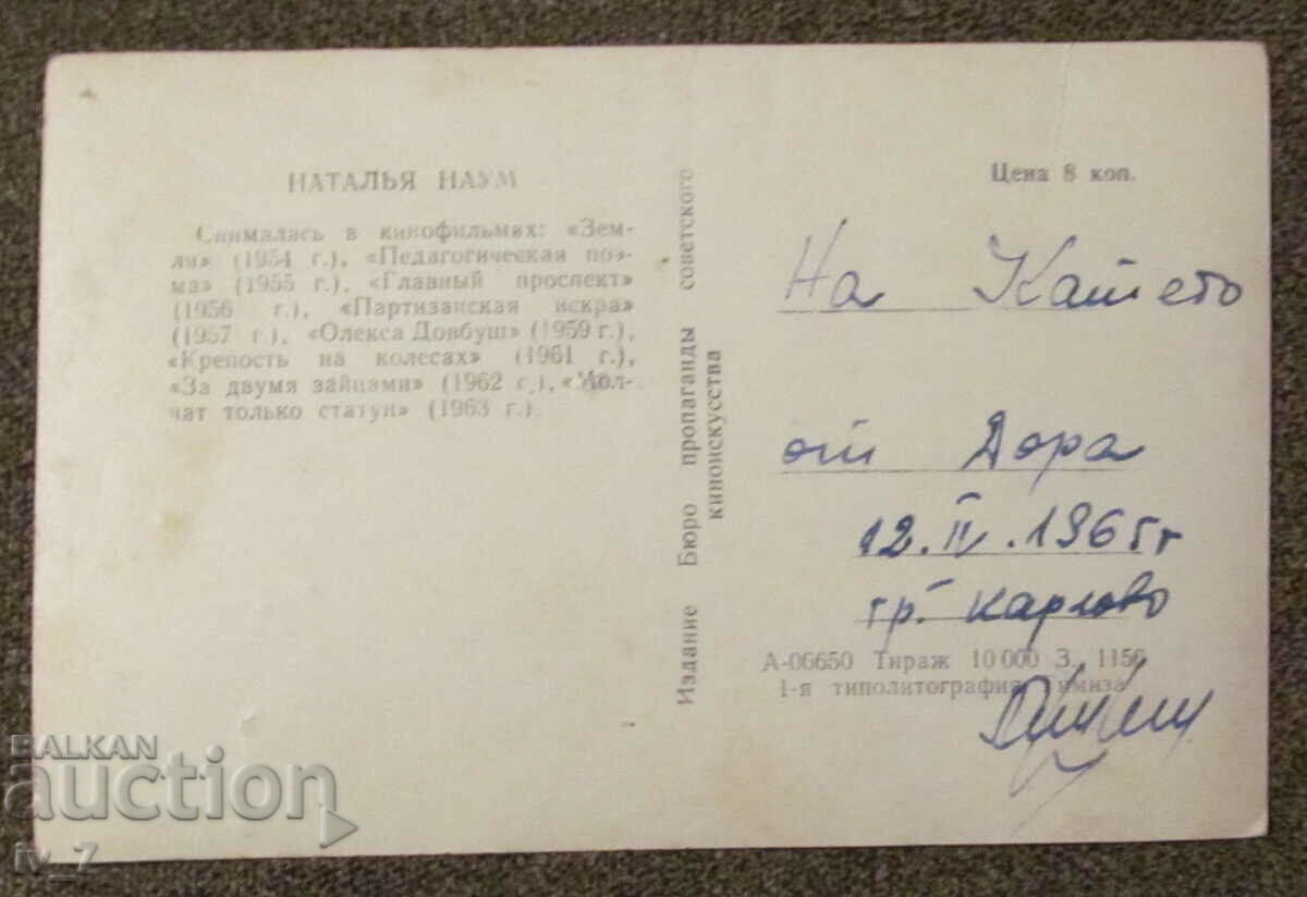 KARTYCHKA, Natalia Naum with price € 0.50 | 0.98 BGN