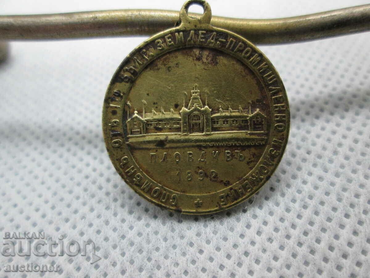 FIRST AGRICULTURAL EXHIBITION PLOVDIV 1892 - 5 FIRST AGRICULTURAL EXHIBITION PLOVDIV 1892 - 5