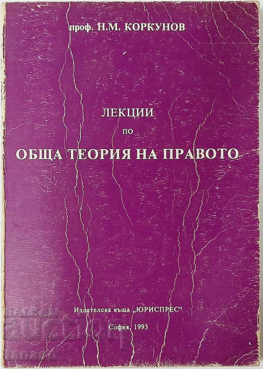 Lectures on general theory of law. Nikolai Korkunov(20.3)