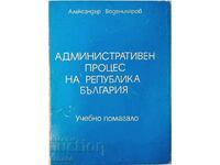 Cod de procedură administrativă.A. Vodenicharov(20,3)