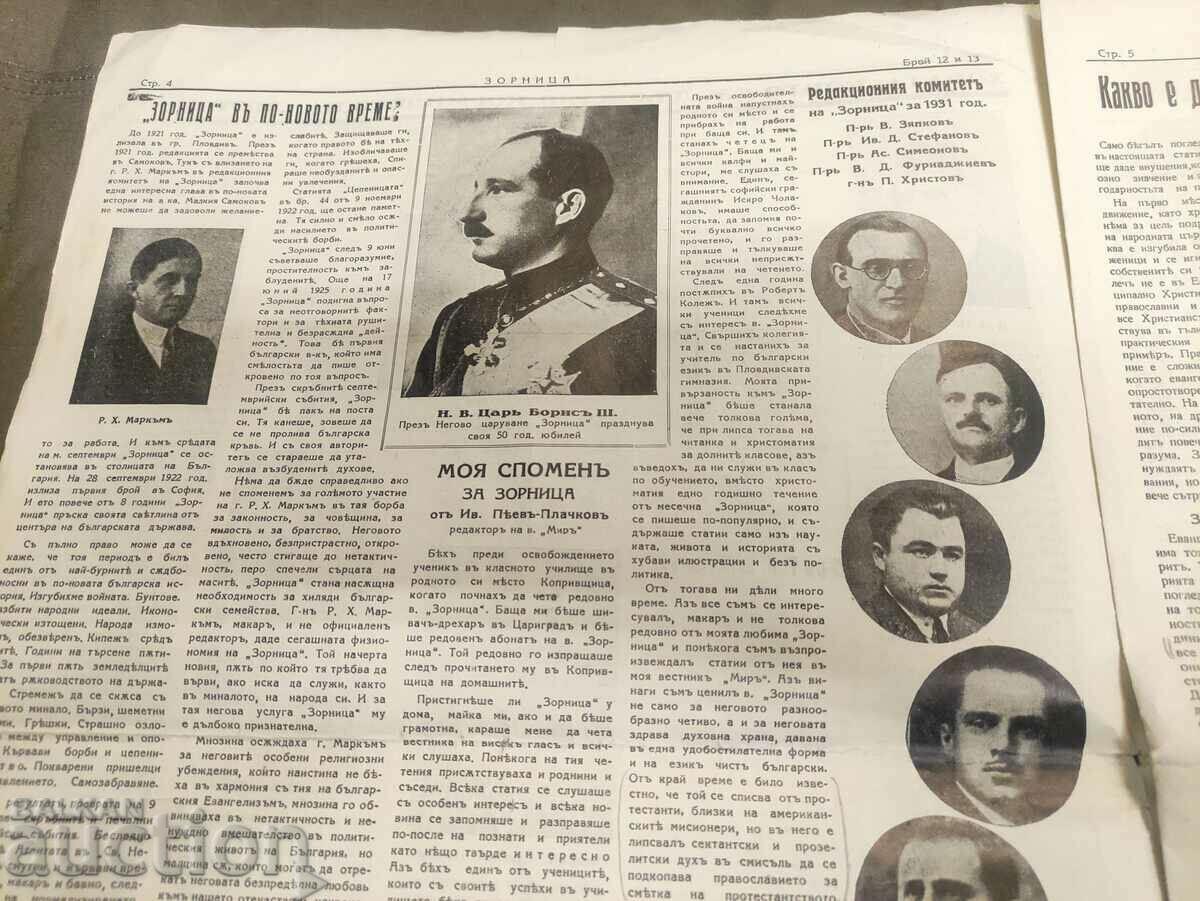 Delivery of "Zornitsa" newspaper 1876-1931 anniversary Delivery of "Zornitsa" newspaper 1876-1931 anniversary