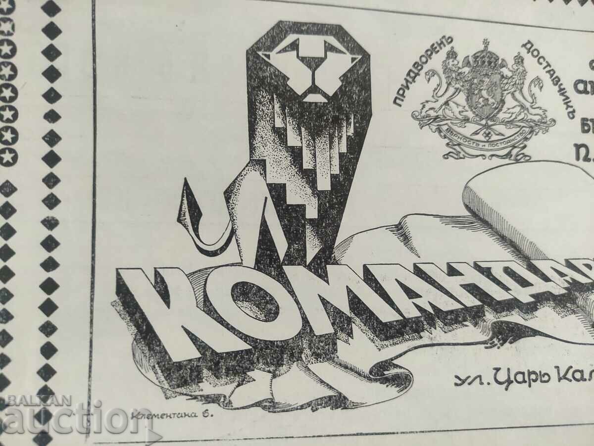 "Zornitsa" newspaper 1876-1931 anniversary - 5 "Zornitsa" newspaper 1876-1931 anniversary - 5