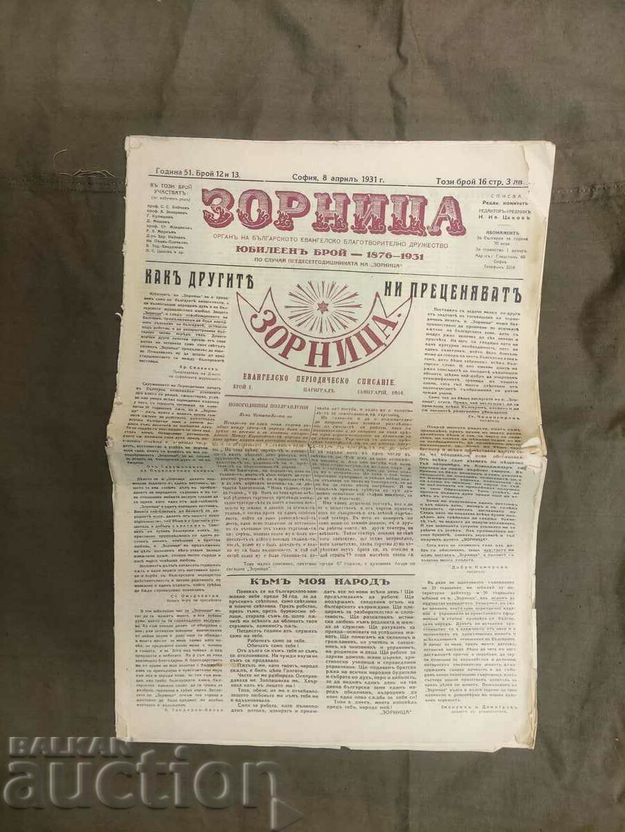 "Zornitsa" newspaper 1876-1931 anniversary