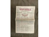 "Zornitsa" newspaper 1876-1931 anniversary